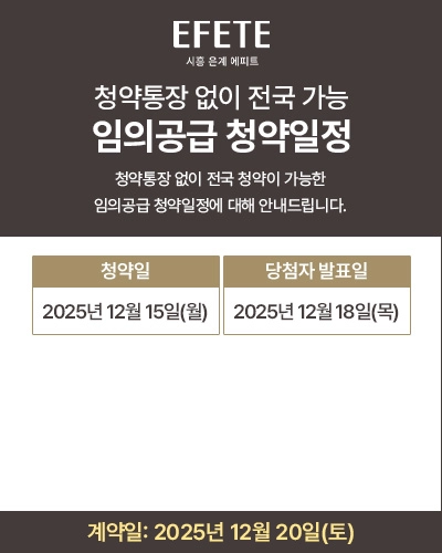 EFETE 시흥 은계 에피트